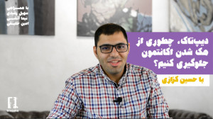 چطوری از هک شدن اکانتمون جلوگی...