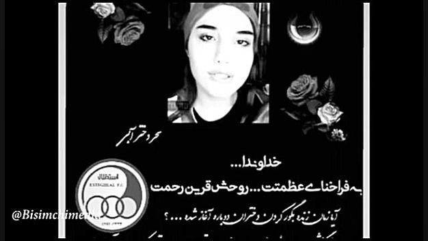 دروغ دختر آبی | از عکس‌های آیس...