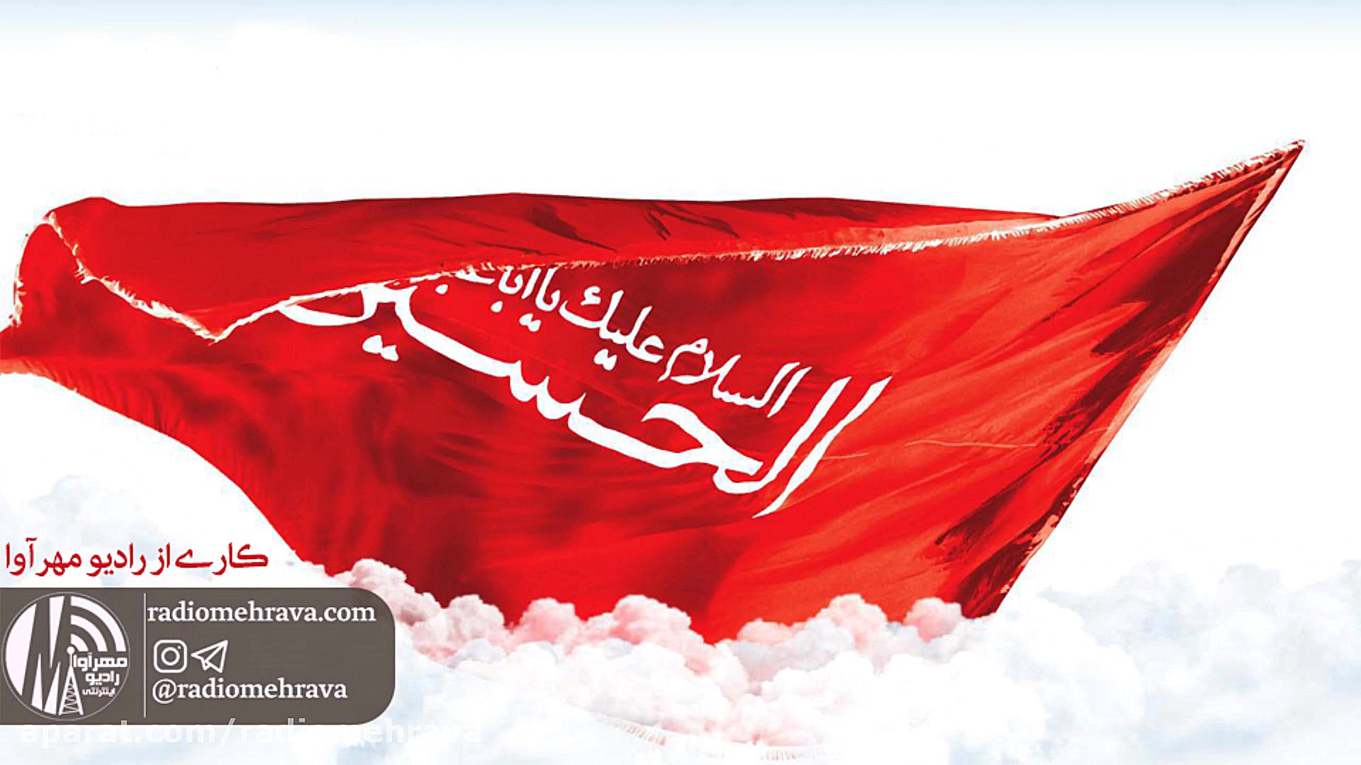 رادیو مهرآوا: دکلمه شعر زیبای...