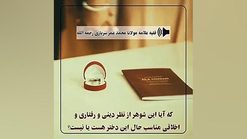 سخنرانی ازدواج اجباری