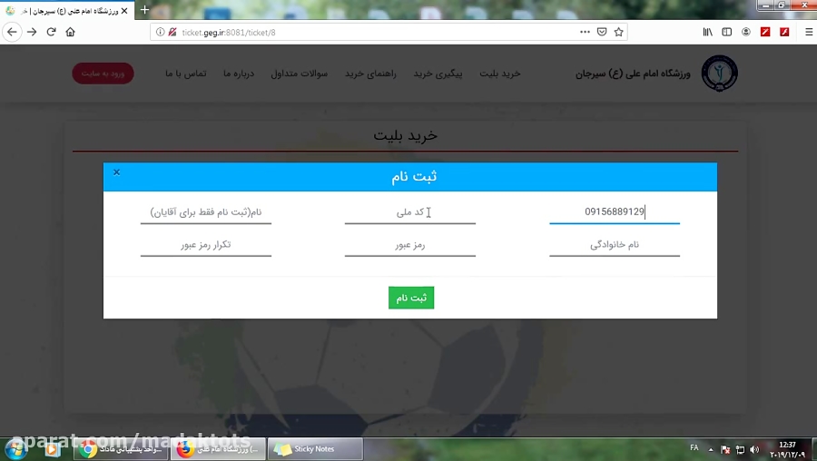 ورزشگاه امام علی سیرجان