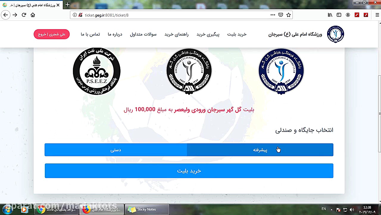 ورزشگاه امام علی سیرجان