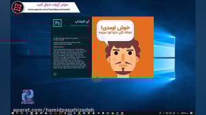 آموزش اجرا کردن فتوشاپ با میان...
