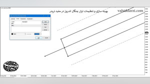 ویدئوی آموزش تنظیمات ابزار چنگ...