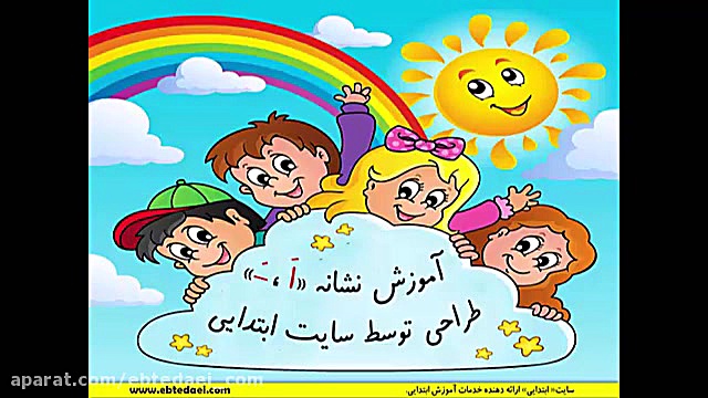 پاورپوینت نشانه ا اَ