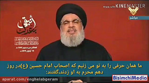 قسمتی از سخنان تاریخی سید حسن...