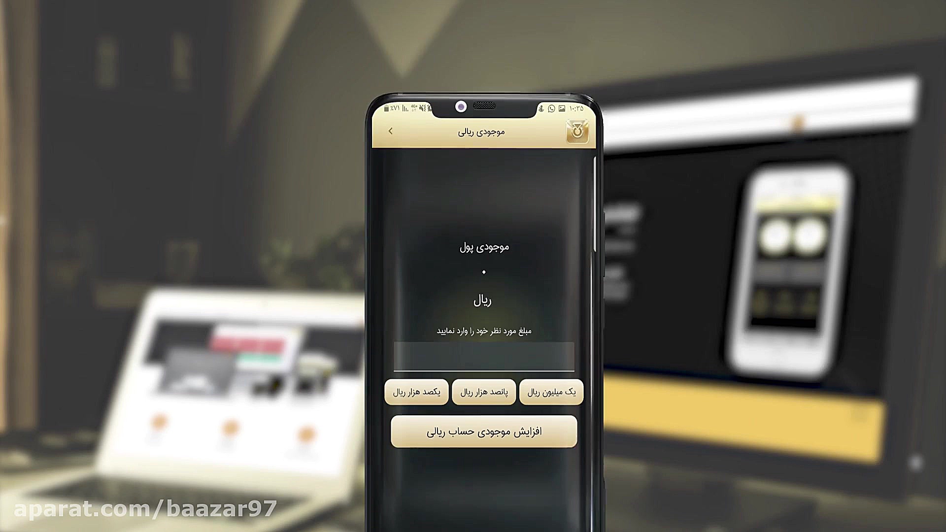 راهنمای نصب اپلیکیشن بازر
