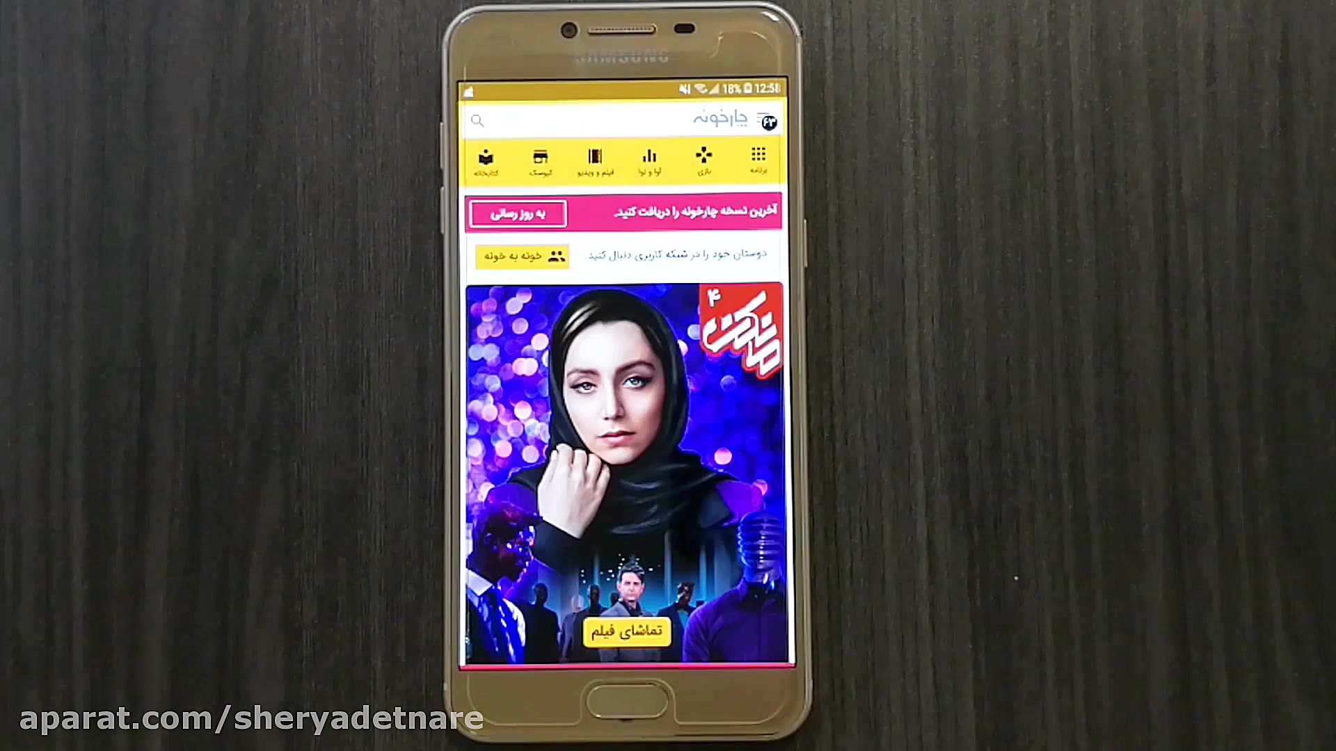 آموزش نظردهی در چارخونه