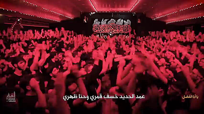 يا أبا الفضل | سيد مجيد بني فا...