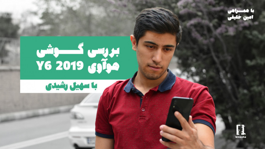 بررسی گوشی ارزان قیمت هوآوی Y6