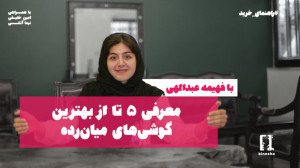 بررسی ۵ تا از بهترین گوشی&zwnj...