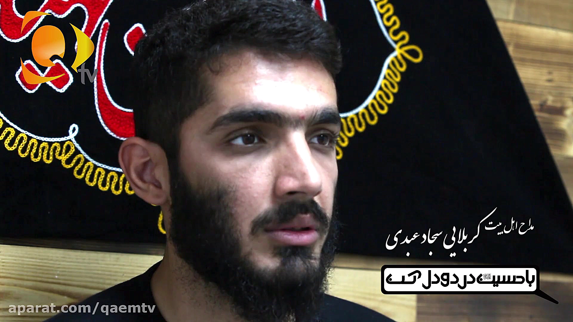 با حسین درد و دل کن