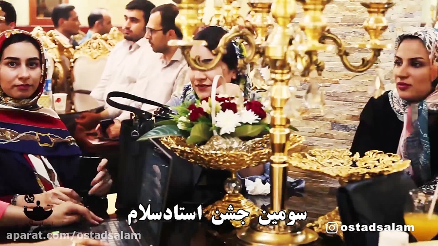 سومین جشن سالانه استاد سلام