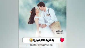 کلیپ عاشقانه...آهنگ عاشقانه......