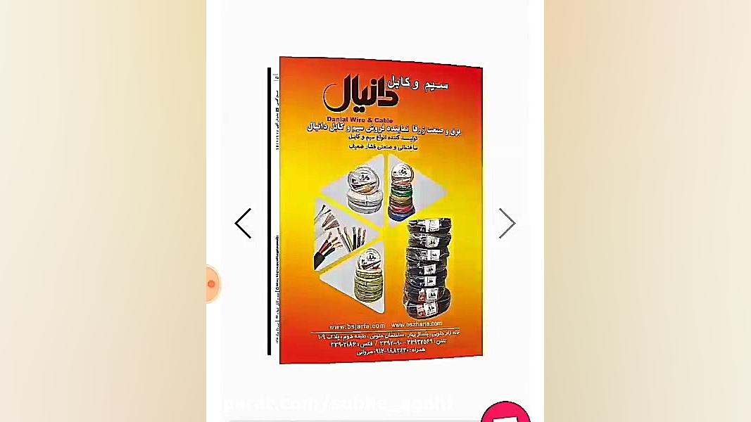 آگهی نامه سیم و کابل 43