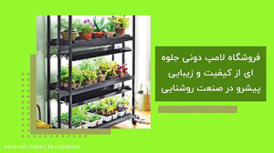 فروش انواع لامپ های رشد گیاه
