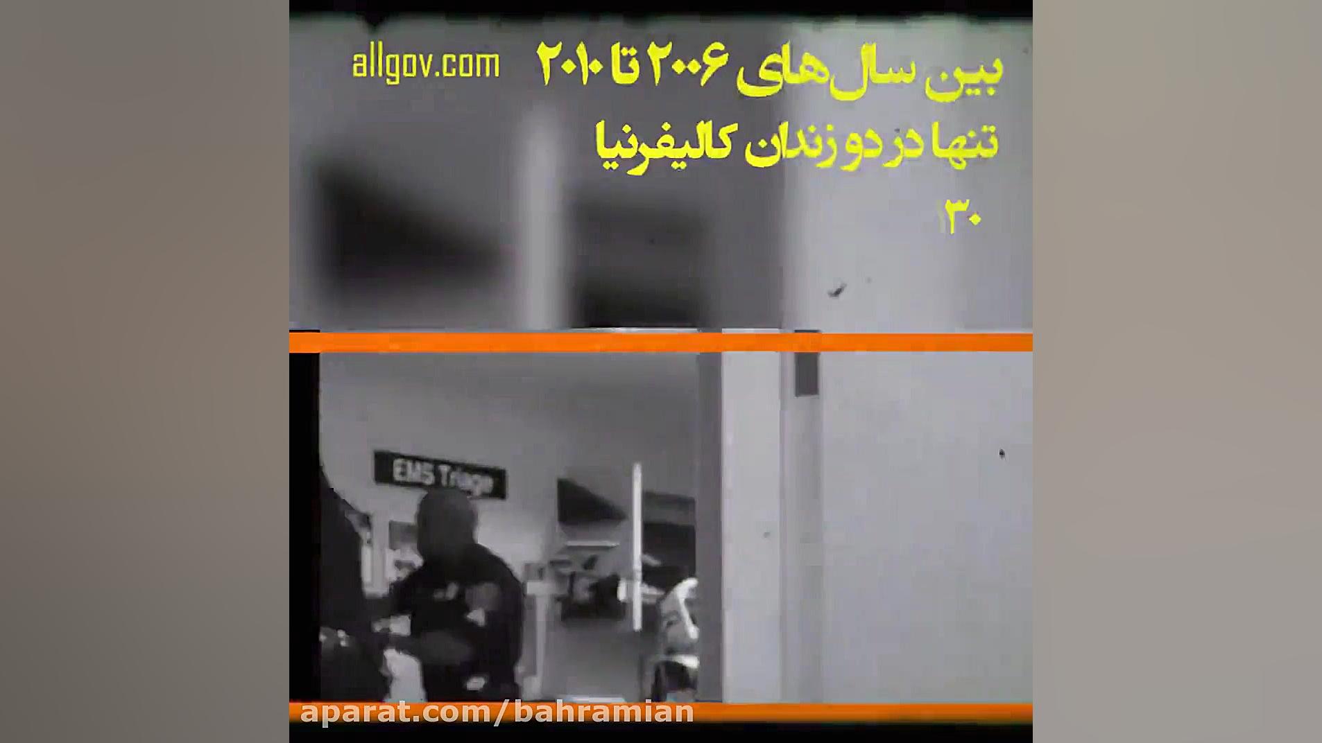 مقایسه زندان های زنان در ایران...