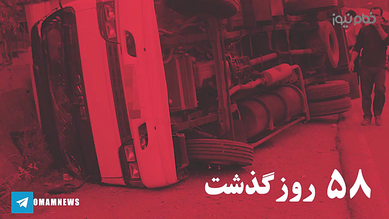 58 روز از وعده آغاز عملیات اجر...