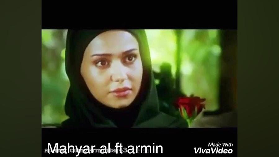 مهیار آل و آرمین خداحافظmahyar...