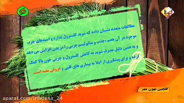 خواص میوه ها وسبزیجات شوید