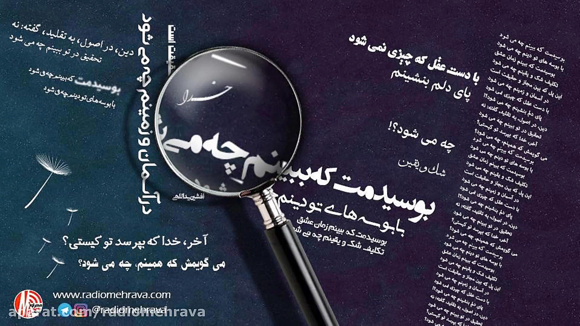 رادیو مهرآوا: عاشقانه ها (شمار...