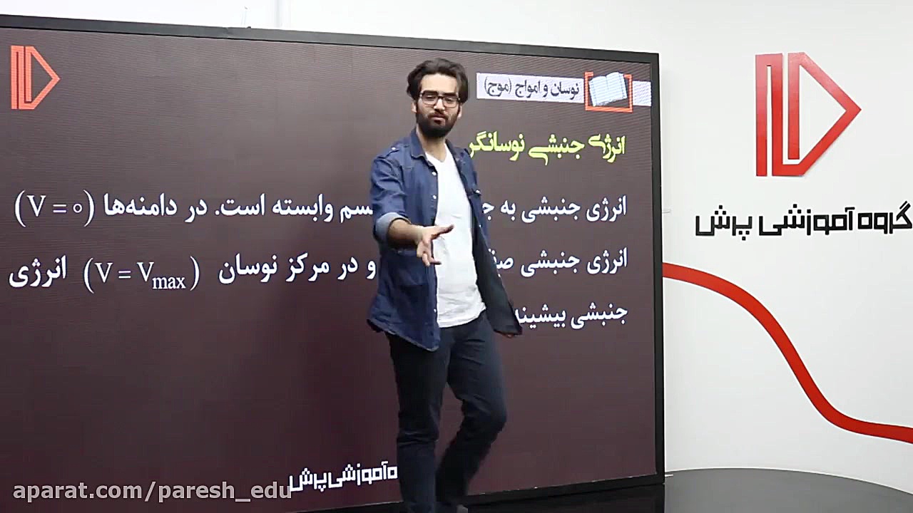 تدریس فیزیک سال دوازدهم گروه آ...