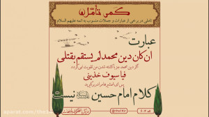 عبارتی که کلام امام حسین(ع) نی...