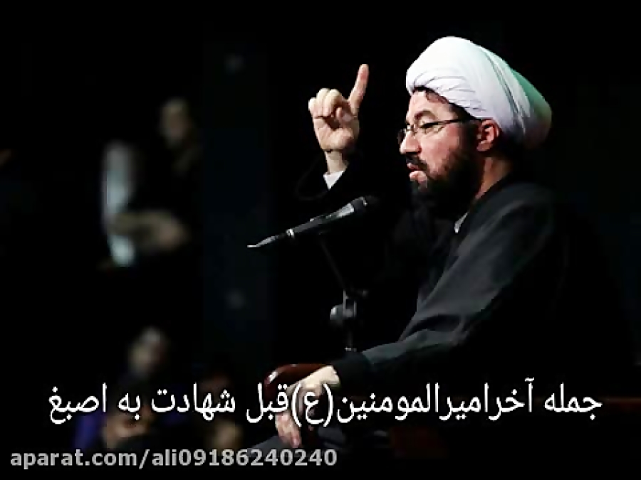 جمله آخر امیرالمومنین علی (ع)...