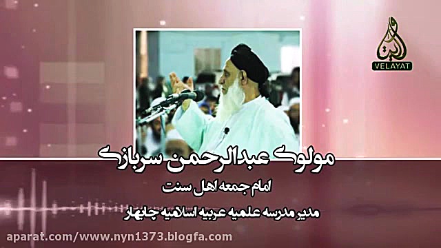 جواز توسل توسط مولوی عبدالرحمن...