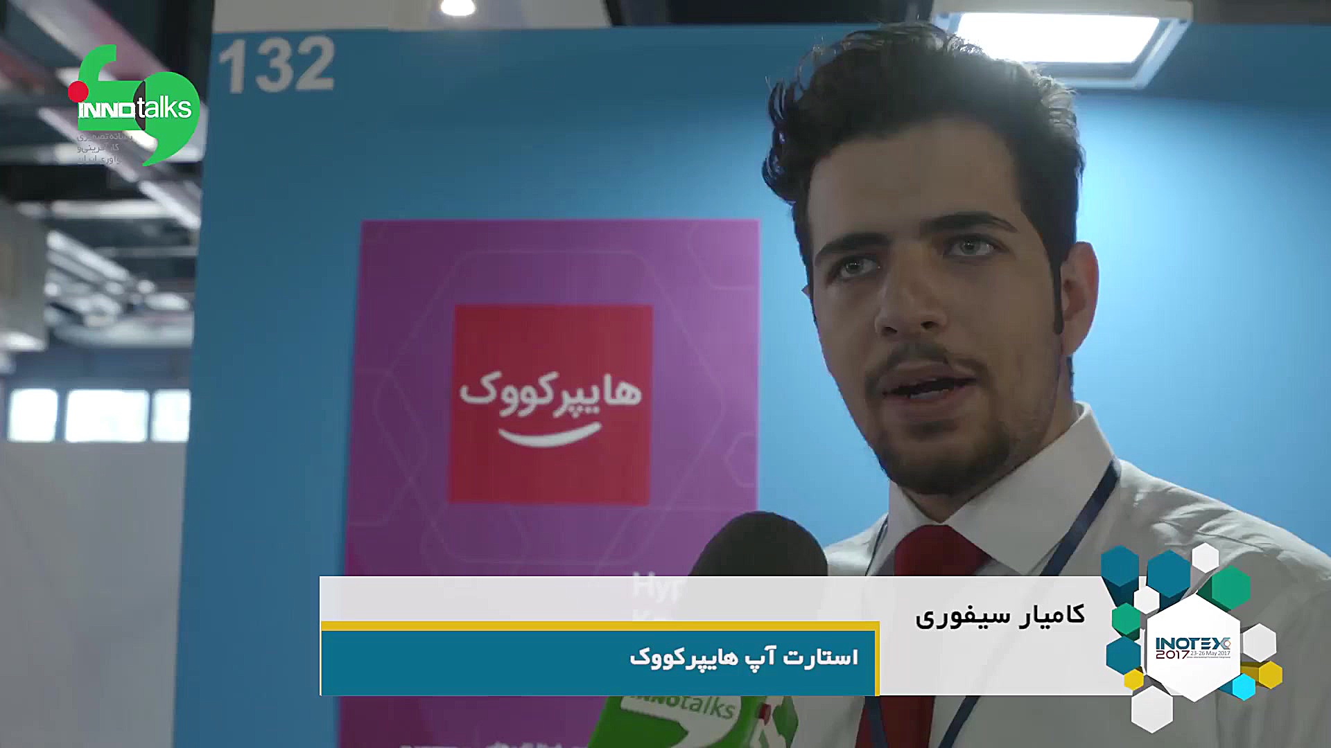 گزارش اختصاصی از inotex 2017:...