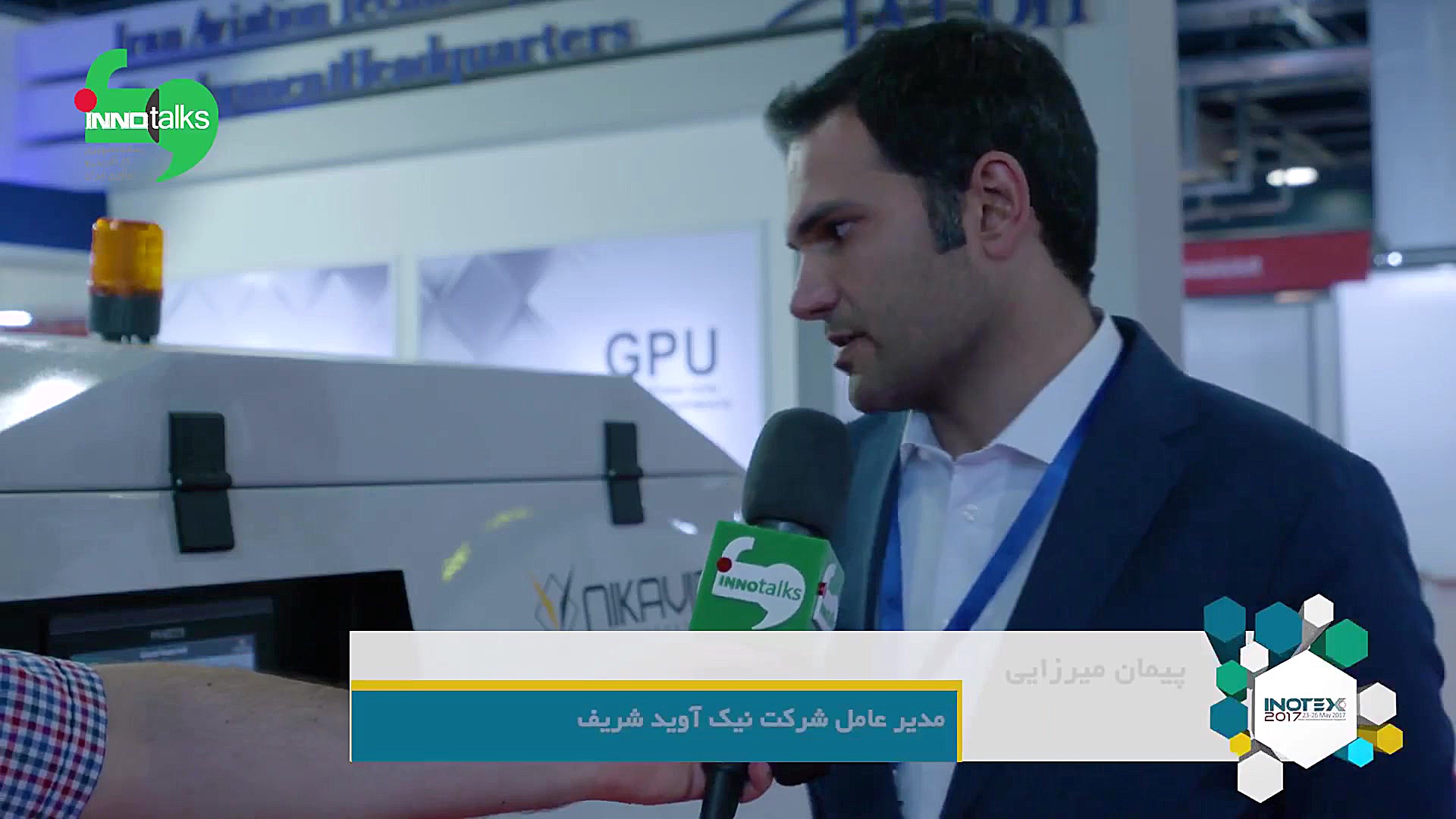 گزارش اختصاصی از inotex 2017:...