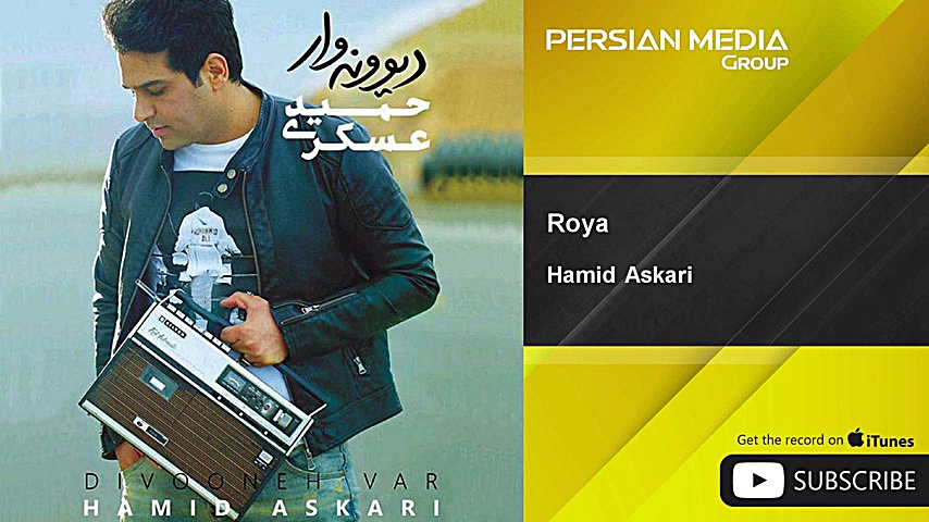 Hamid Askari  Roya ( حمید عسکر...