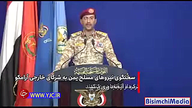 یمن با آرامکو چه کرد؟