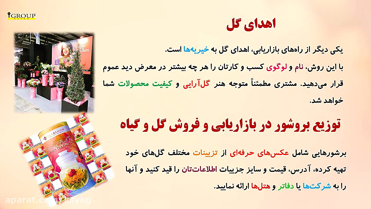 استراتژی های بازاریابی و فروش...