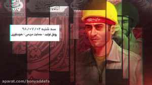 هفته دفاع مقدس