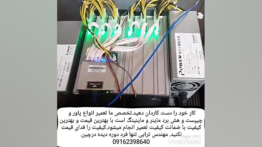 تعمیر ماینر تعمیر پاور و هشبرد