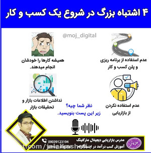 کسب و کارهای که اشتباهات بزرگ...