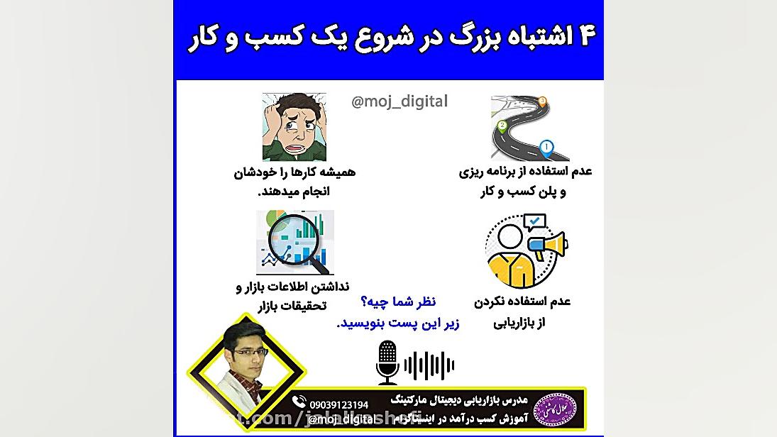 کسب و کارهای که اشتباهات بزرگ...