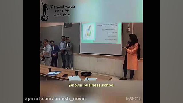 پرزنت بچه های مدرسه کسب و کار...