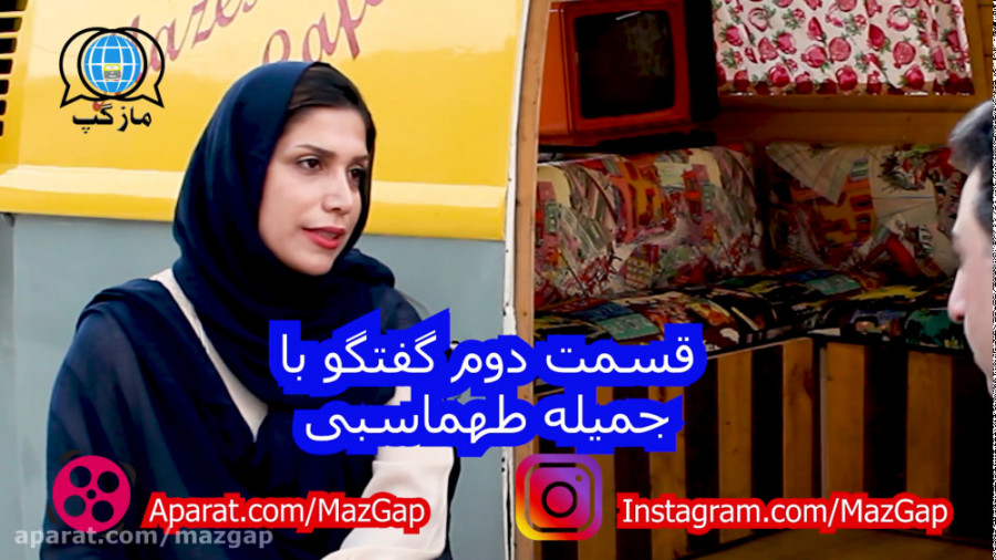 بخش دوم از گفتگوی خودمونی و جذ...