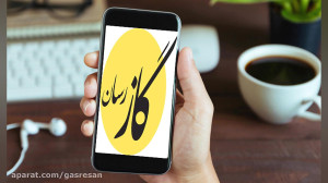 مروری بر رویدادهای صنعت گاز در...