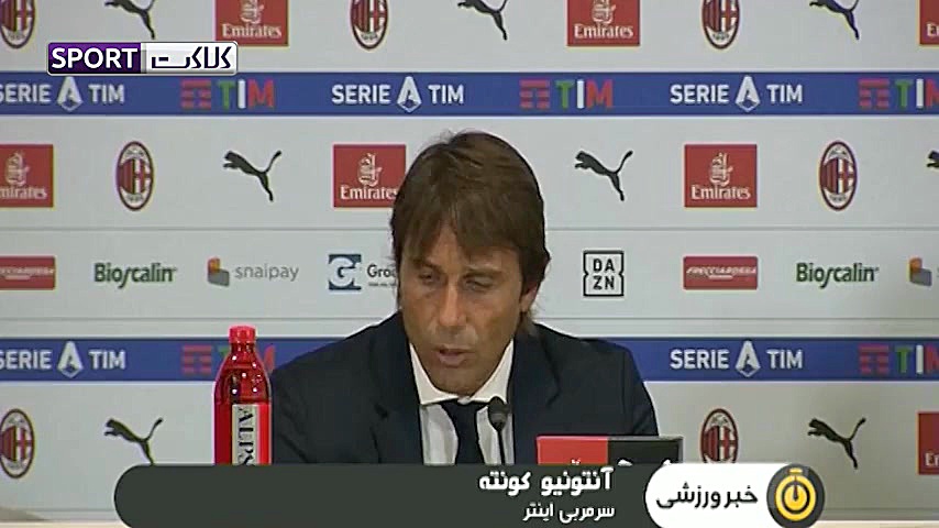 حواشی دیدار آث میلان و اینترمی...