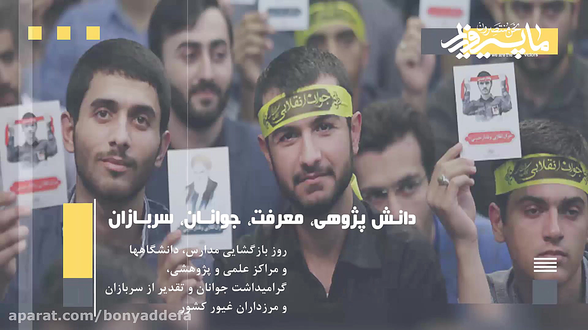 هفته دفاع مقدس