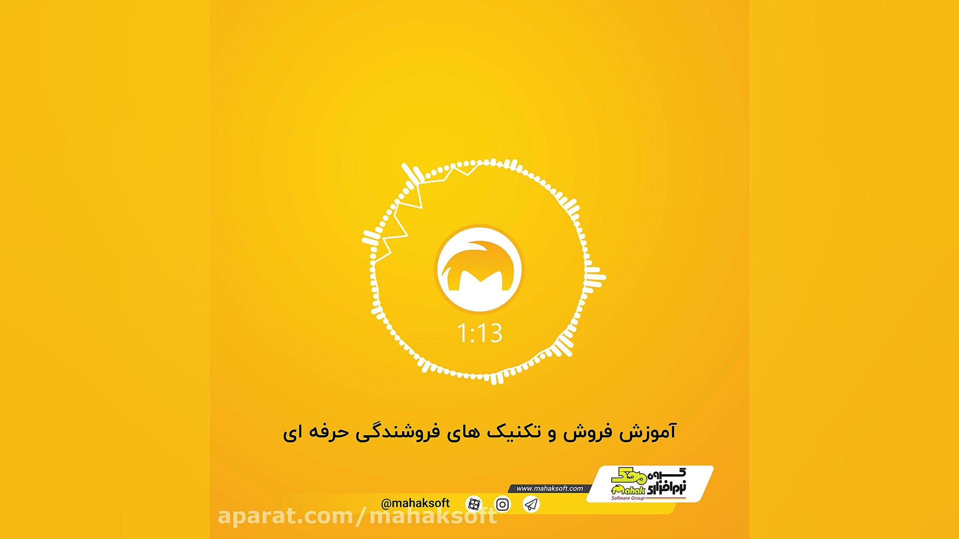 آموزش فروش و تکنیک های فروشندگ...