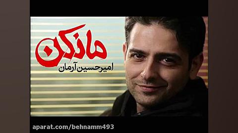 قسمت ۵ سریال مانکن زمان182ثانیه