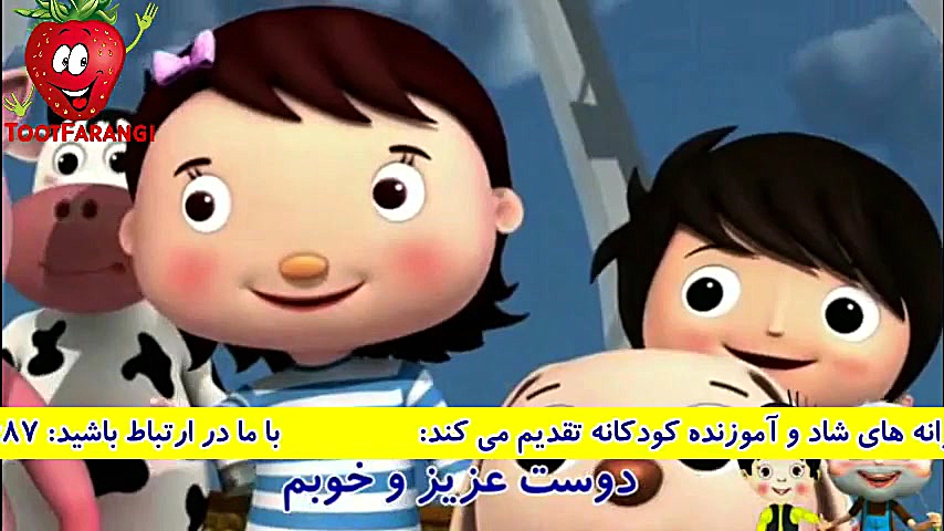 کارتون شاد | آهنگ کودک و نوجوا...