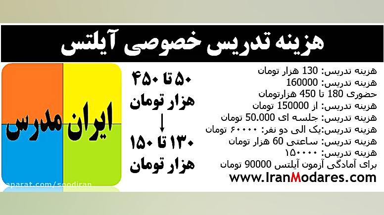 هزینه کلاس های تدریس خصوصی آیل...