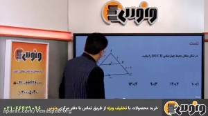 آموزش کم نظیر هندسه کنکور