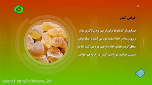 بهون مهر زندگی سالم کندر