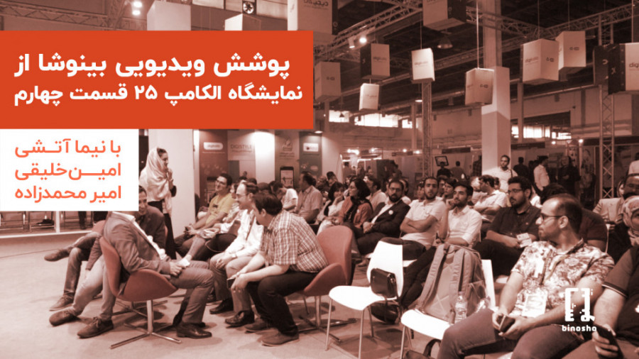 ویژه برنامه روز چهارم الکامپ و...